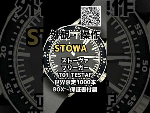HB-0271| ストーヴァ フリーガー T01 TESTAF バックスケルトン