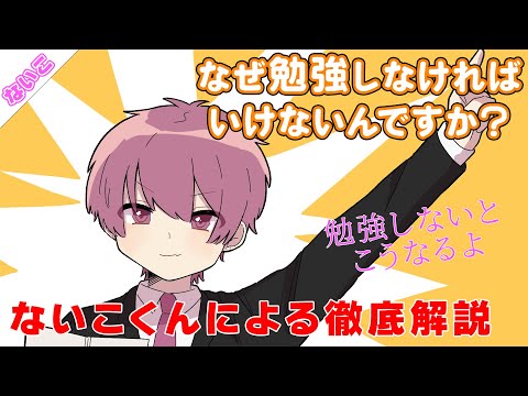 【なぜ勉強するのですか？】勉強が得意なないこくんの回答は？【いれいす切り抜き】【ないこ切り抜き】