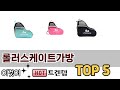 후기 기반으로 고른 롤러스케이트가방 추천 TOP 5
