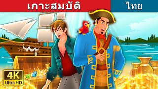 เกาะสมบัติ | Treasure Island in Thai | @ThaiFairyTales