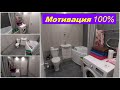 МОТИВАЦИЯ НА УБОРКУ ВАННОЙ КОМНАТЫ / УБИРАЙСЯ ВМЕСТЕ СО МНОЙ / CLEANING MOTIVATION / CLEAN WITH ME