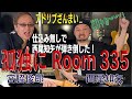 宮脇俊郎＆西尾知矢がRoom 335をアドリブで弾き倒す！〜孤独にRoom 335　流血必至の転調地獄絵巻〜