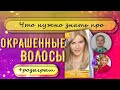 Как красить волосы в домашних условиях? Все про уход за окрашенными волосами от Avon