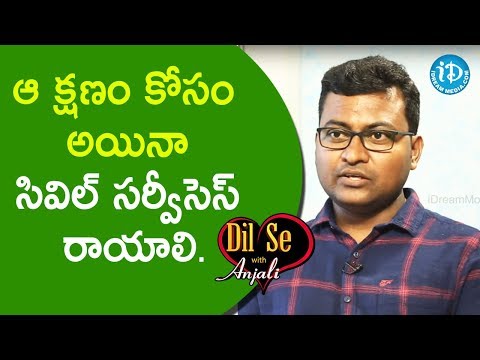 ఆ-క్షణం-కోసం-అయినా-సివిల్-సర్వీసెస్-రాయాలి.---raghavendra-||-dil-se-with-anjali
