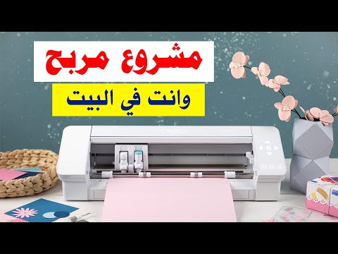 فيديو: لماذا تستخدم آلة قطع القوالب؟