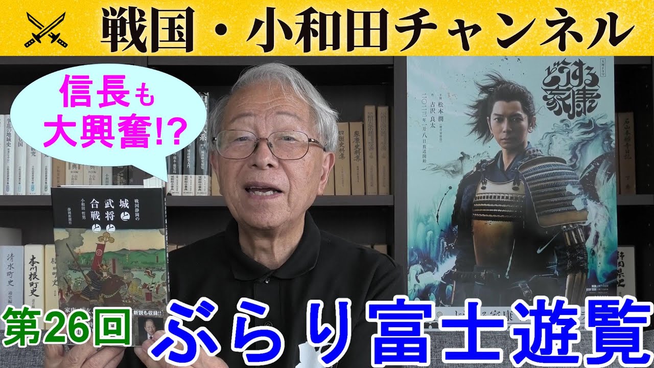 【どうする家康】第26回「ぶらり富士遊覧」