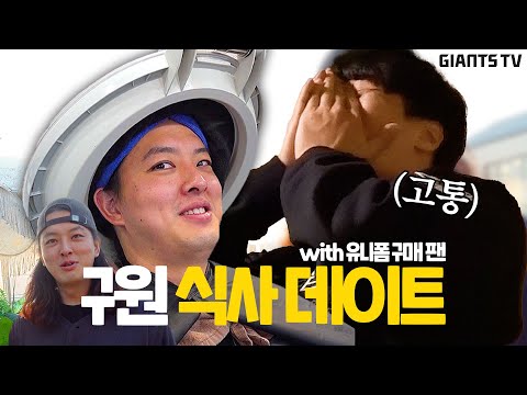 구승민&amp;<strong>amp</strong>;김원중 특별 미팅 (feat.미래를 향한 <strong>약속</strong>)