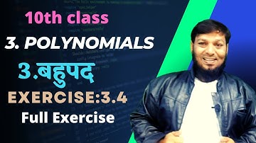 Polynomial / polynomial class 10/9 | Class10 Maths Chapter 3 | Exercise 3.4 | Long division