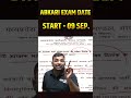 🔥 MP Abkari Exam 2025 | 9 Sept से शुरू | Latest Update #ytshorts #abkari  #bodhivrikshaujjain