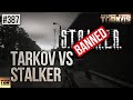 ESCAPE FROM TARKOV ЗАБАНИЛ STALKER НА ЮТУБЕ