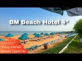 BM Beach Hotel 4* // обзор отеля //  ОАЭ, Дубай 2023 / Викинг Туристик