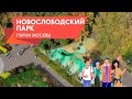 Новослободский парк: уютное место в Тверском районе Москвы