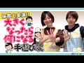 大きくなったら何になる|人気の手遊び歌を保育士が実演♪