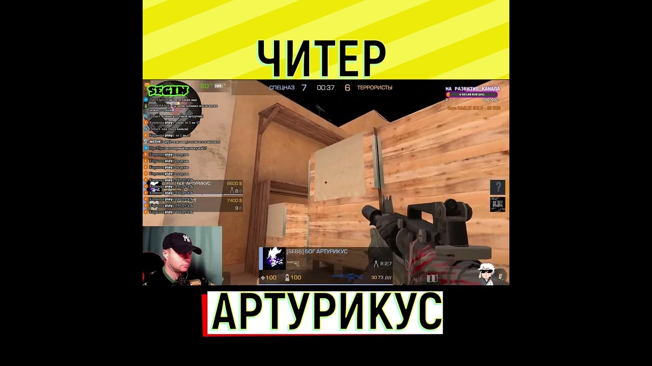 ЧИТЕР АРТУР ТАЩИТ В СТАНДОФФ STANDOFF