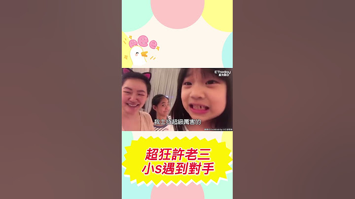 #Shorts 許老三超狂神回覆 小S秒被句點拉🤣