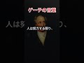 ゲーテの言葉 #人生 #名言 #心の哲学