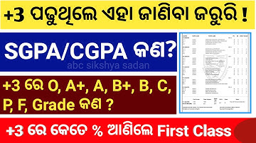 What is SGPA and CGPA l +3 Grade Semester System Odisha l How to know Marks In Plus Three