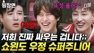 [#인생술집] 슈퍼 예비군 아이돌 슈퍼주니어는 쇼윈도 그룹이다?🤣 은혁이 전역하기 전에 멤버들한테 전화를 다 돌린 이유ㅋㅋㅋ