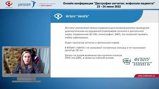 Шибанова В.А. - Где лечиться? Обзор учреждений, занимающихся пациентами с дистрофией сетчатки