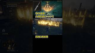 Elden ring エルデンリング】 大剣 『神の遺剣』 性能について紹介 #神