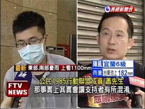 黑衫軍嗆馬 白衫軍質疑搞分化－民視新聞