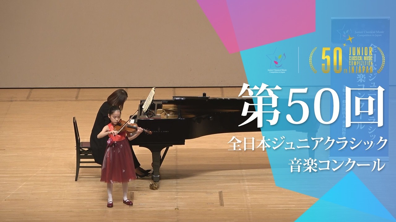 大阪谷 すみれ(ヴァイオリン)F.メンデルスゾーン/ヴァイオリン協奏曲
