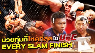 Shocking! The Most Brutal Slams in UFC history! Devastating Knockouts !!!! (Eng Sub) EP.147