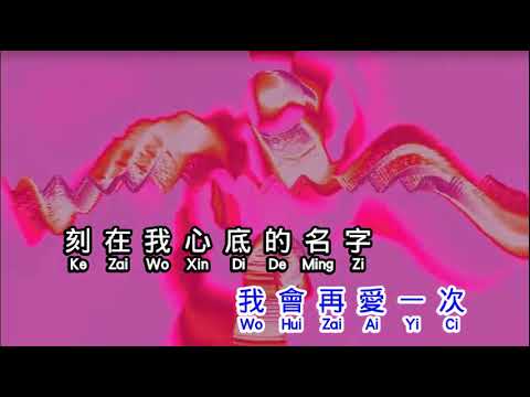 盧廣  仲 Crowd Lu 刻在我心底的名字 ke zai wo xin di de ming zi