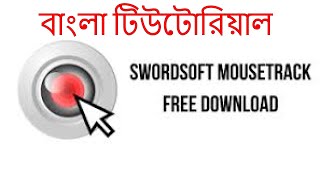 How to Use sword-soft Mouse Track |||SwordSoft Mouestrack  baggala Tutorial ||| 2024 screenshot 5