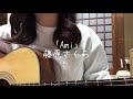 藤原さくら「Ami」