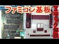 【マニアック基板解説】　ファミコン本体のメイン基板を丸裸に！　主要チップをマニア目線で解説！