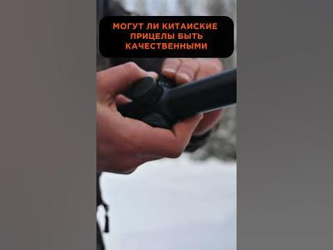 Могут ли китайские прицелы быть качественными - YouTube