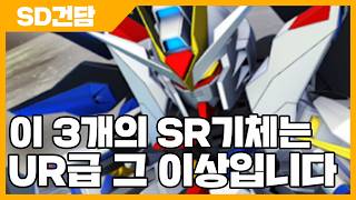 SD Gundam G Generation Eternal: These 3 SR units are better than UR class - SD Gundam G Generatio...