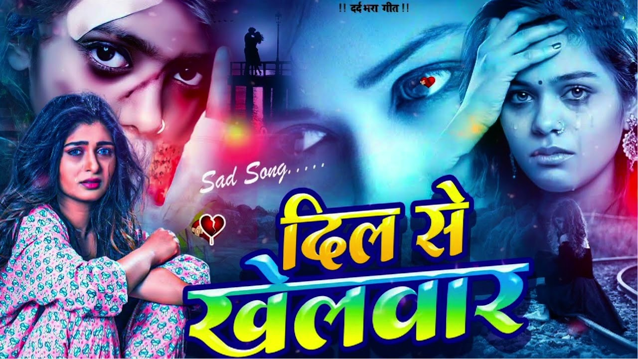 #Bewafai#Gana - बेहद दर्द भरी ग़ज़ल || #New Sad #Ghazal | Bewafa Song | Zakhmi Dil - #Jukebox - #sad