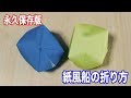 【永久保存版】紙風船の折り方、折り紙