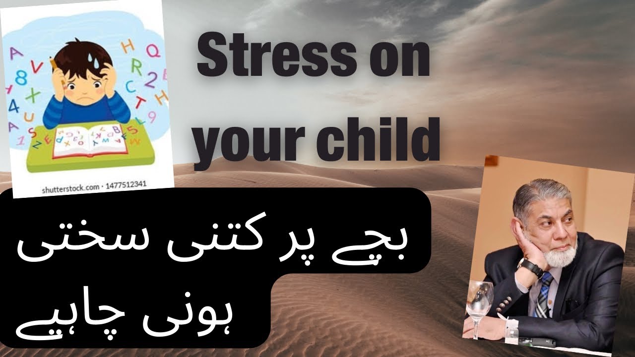 Stress on your child : it means disaster : | Prof Dr Javed Iqbal |