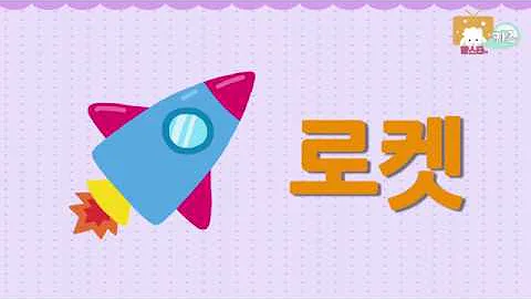 ㄹ ㄹ