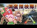 【ARK: Survival Evolved】洞窟を攻略せよwith花畑チャイカ夜見れな【椎名唯華/にじさんじ】