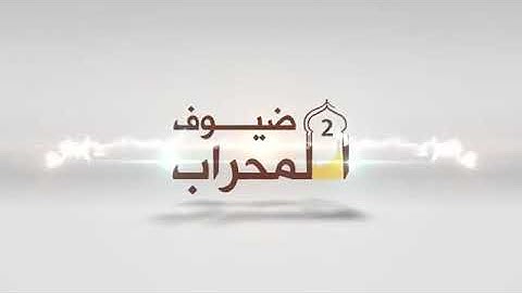 إِذْ يَقُولُ لِصَاحِبِهِ لَا تَحْزَنْ إِنَّ اللَّهَ مَعَنَا) تلاوة خاشعة | القارئ صالح الأنصاري