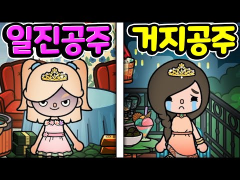 [토카 라이프 월드 <strong>Toca</strong> life world] [아려랑]