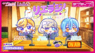 Download Lagu 【第236回】ラブライブ!スーパースター!! 結女ランチタイム放送局 リエラジ!/#236 Lovelive! Superstar!! Liella! Radio MP3 Download Lagu 【第236回】ラブライブ!スーパースター!! 結女ランチタイム放送局 リエラジ!/#236 Lovelive! Superstar!! Liella! Radio MP3