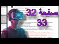 نشاط انكليزي اول متوسط حل صفحة 32 و 33 