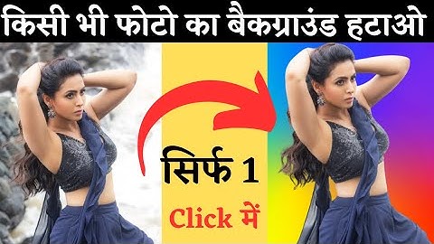 Photo ka background kaise change kare | How to change photo background | @ManojDey