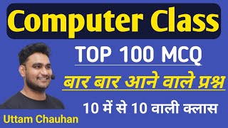 HSSC Computer Special Class ! Top 100 MCQ ! screenshot 2