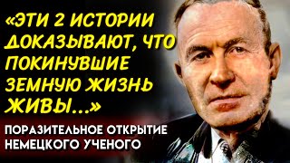 ОН ДОКАЗАЛ ЭТО ЕЩЁ 70 ЛЕТ НАЗАД... Откровения Легендарного Немецкого Теолога Фрица Ринекера