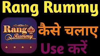 Rang Rummy Kaise Use Kare screenshot 5
