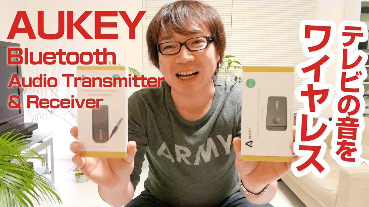 テレビの音をワイヤレスに Aukey Bluetoothトランスミッターとレシーバー Youtube