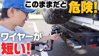 キャンピングトレーラーの非常ブレーキワイヤーが短くて危険なので延長して対策!Breakaway Cable Extension! キャンピングトレーラーの非常ブレーキワイヤーが短くて危険なので延長して対策!Breakaway Cable Extension!