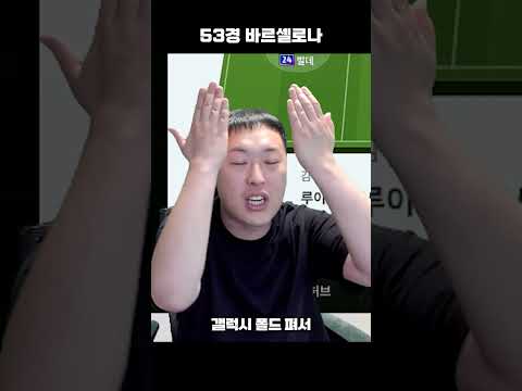 53경 바르셀로나
