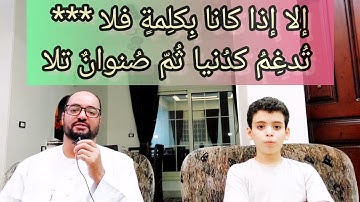 ٤ كلمات لا إدغام فيهن فى القرآن الكريم